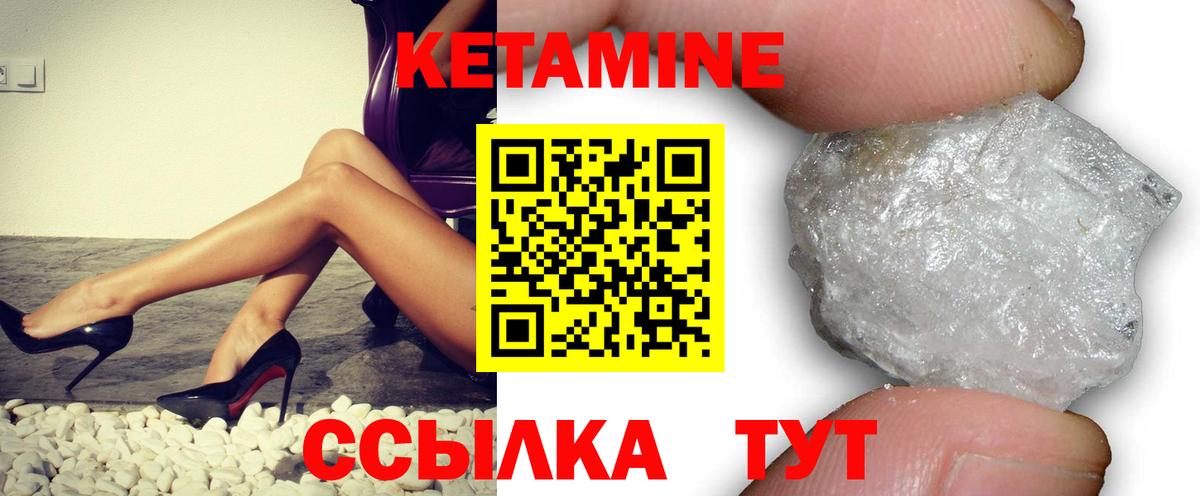 КЕТАМИН ketamine Котовск