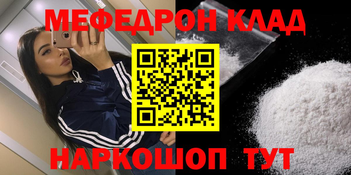 Меф кристаллы  Вход с VPN  МЯУ-МЯУ 4 MMC  Меф  Котовск 