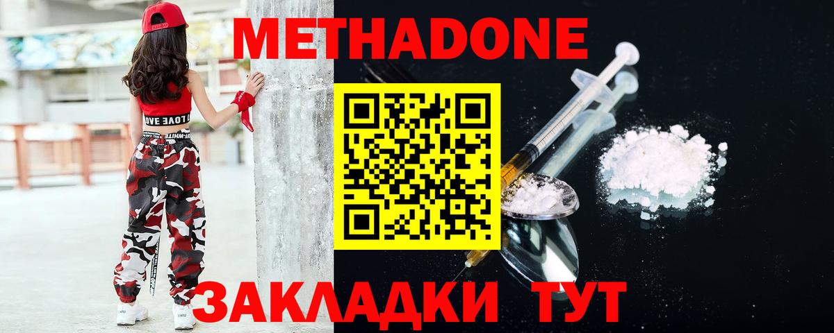 МЕТАДОН кристалл  Вход с VPN  мега ссылки  МЕТАДОН кристалл  Котовск 