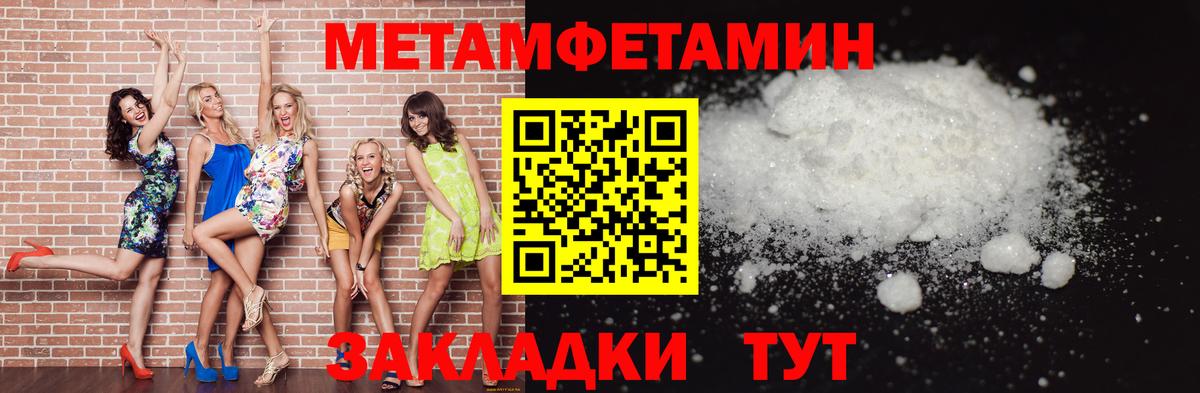 МЕТАМФЕТАМИН кристалл Котовск
