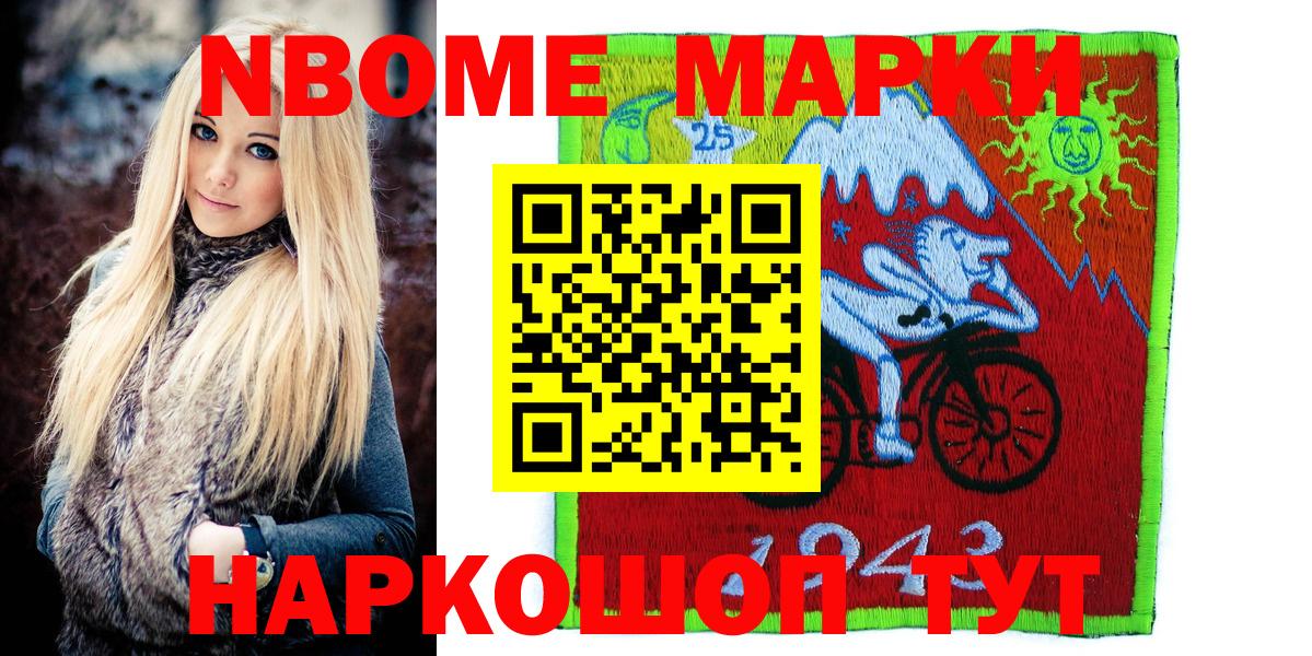 Котовск  Марки 25I-NBOMe  Вход с VPN  Наркотические марки 1,5мг 